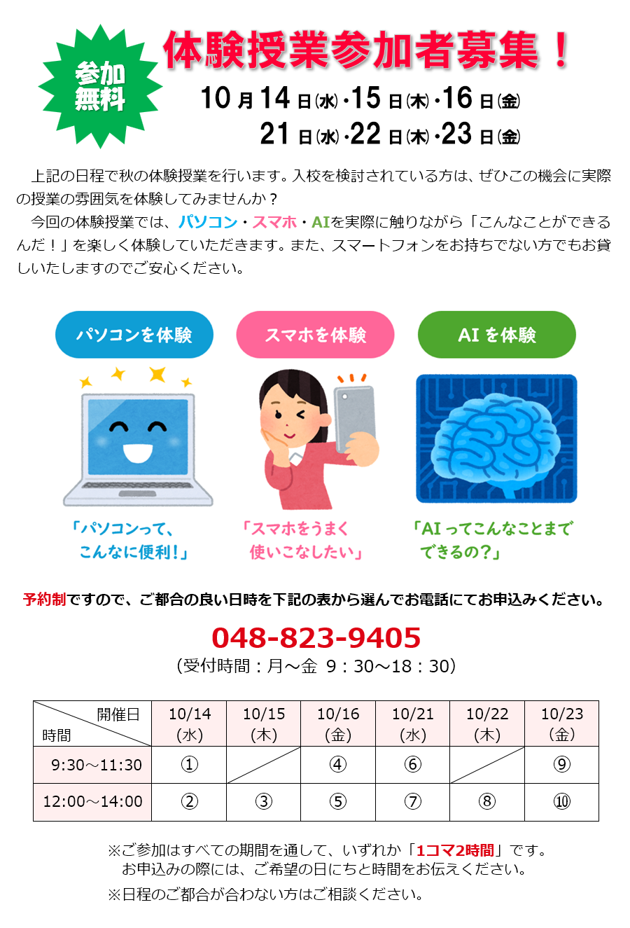 体験会告知